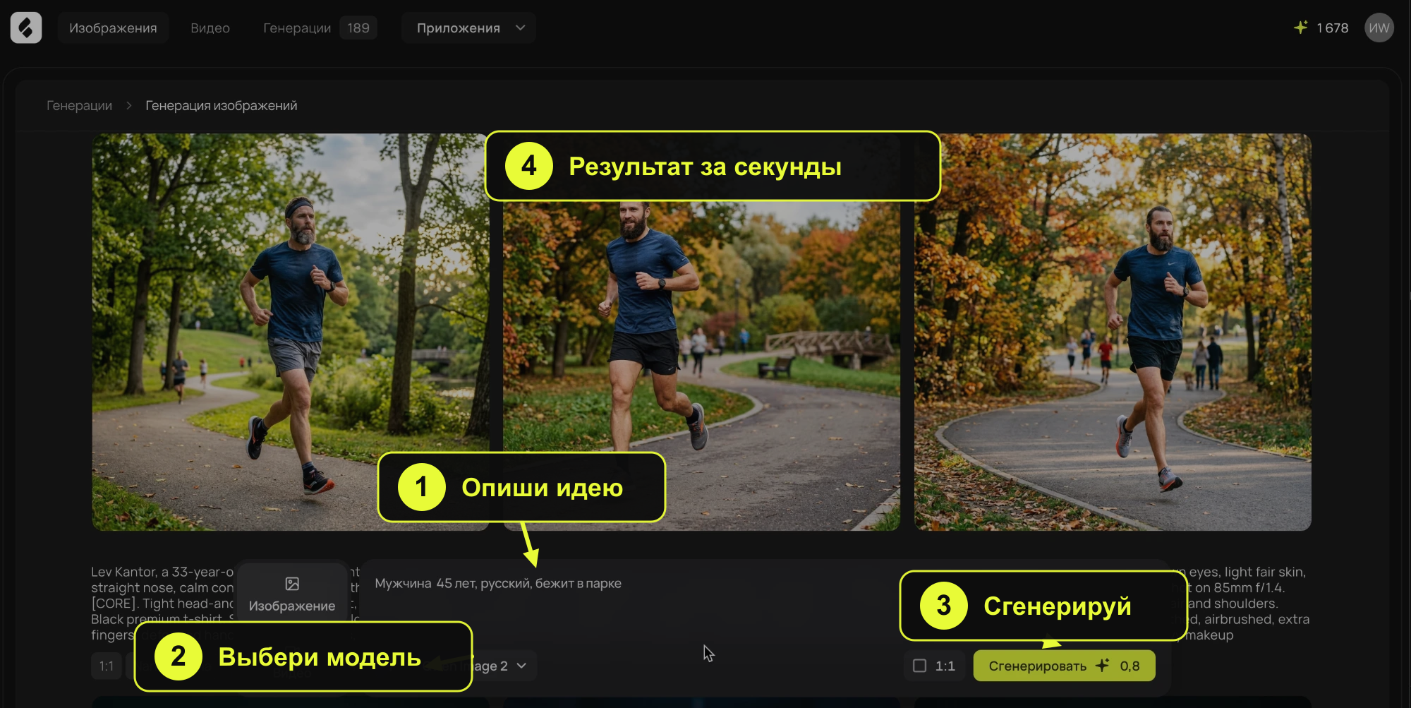 Интерфейс генерации Flami: 4 шага