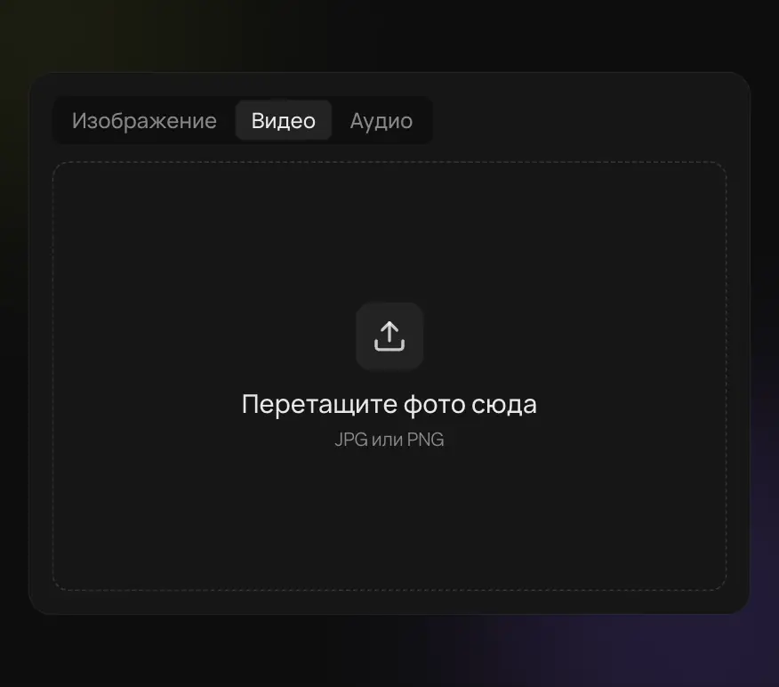 Шаг 1. Загрузите фото